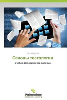 Paperback Osnovy Testologii [Russian] Book