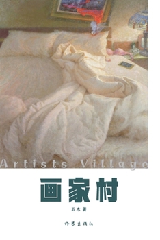 Paperback 画家村 Artists Village [Chinese] Book