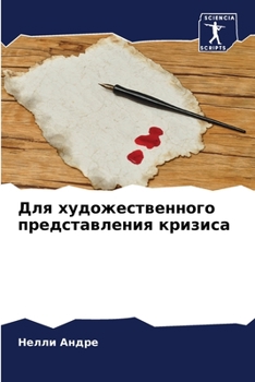 Paperback Для художественного пре& [Russian] Book