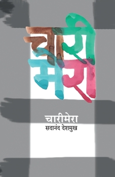 Paperback Charimera [Marathi] Book