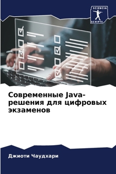 Paperback Современные Java-решения дл [Russian] Book