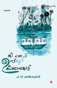 Paperback G L P uschool keekangodu [Malayalam] Book