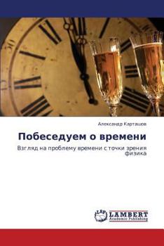 Paperback Pobeseduem O Vremeni [Russian] Book