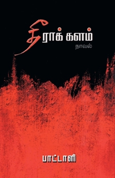 Paperback Theera Kalam (in Tamil) [Tamil] Book