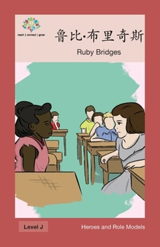 Paperback &#40065;&#27604; - &#24067;&#37324;&#22855;&#26031;: Ruby Bridges [Chinese] Book