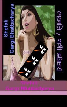 Paperback Shefali [Bengali] Book