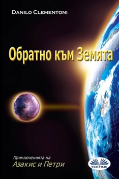 Paperback &#1054;&#1073;&#1088;&#1072;&#1090;&#1085;&#1086; &#1050;&#1098;&#1084; &#1047;&#1077;&#1084;&#1103;&#1090;&#1072;: &#1055;&#1088;&#1080;&#1082;&#1083 [Bulgarian] Book