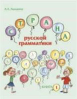 Paperback Russian with Mother - Rysskii Iazyk S Mamoi: The Land of Russian Grammar - Strana Rysskoi Grammatiki Book 1 (Russian Edition) [Russian] Book