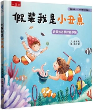 Pretend I'm a Clown Fish: Pretend I'm ...... Toddler Fun Animal Picture Book - Play Pretend to Know Fish