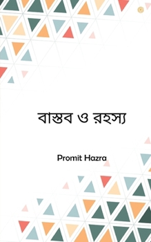 Paperback বাস্তব ও রহস্য [Bengali] Book