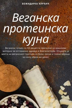 Paperback &#1042;&#1077;&#1075;&#1072;&#1085;&#1089;&#1082;&#1072;&#1090;&#1072; &#1087;&#1088;&#1086;&#1090;&#1077;&#1080;&#1085;&#1086;&#1074;&#1072; &#1082;& [Bulgarian] Book