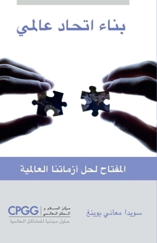 Paperback Building a World Federation: The Key Resolving Our Global Crises [Arabic] Book