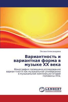 Paperback Variantnost' I Variantnaya Forma V Muzyke Khkh Veka [Russian] Book