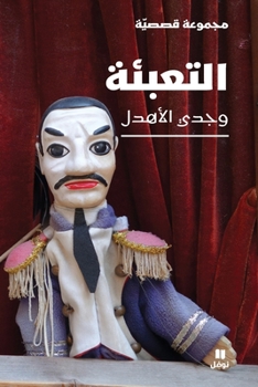 Paperback التعبئة -Al taʻbi'a [Arabic] Book