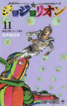 ジョジョの奇妙な冒険 Part8 ジョジョリオン 11 - Book #11 of the ジョジョの奇妙な冒険 Part8 ジョジョリオン [Jojo no Kimyō na Bōken Part 8: Jojolion]