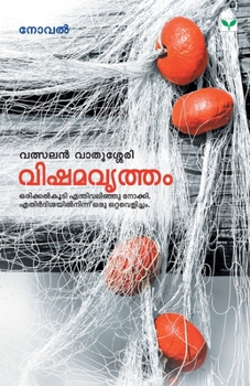 Paperback Vishamavrutham [Malayalam] Book