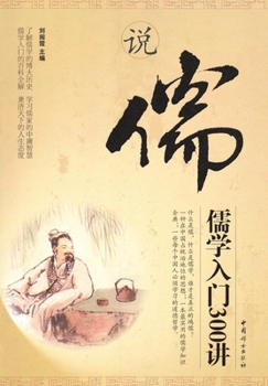 Paperback 说儒：儒学入门300讲 [Chinese] Book