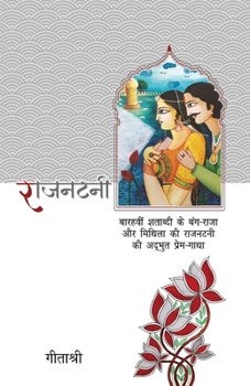 Paperback Rajnatni [Hindi] Book