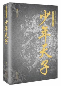 Paperback Young Emperor (Chinese Edition) [Chinese] Book