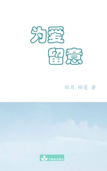 Paperback Watch out for Love为爱留意 [Chinese] Book