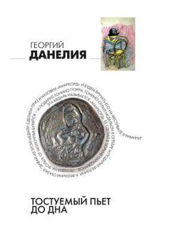 Tostuemyj Pet Do DNA - Book #2 of the Чито-грито