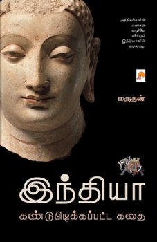 Paperback இந்தியா கண்டுபிடிக்கப்&# [Tamil] Book
