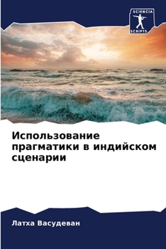 Paperback Использование прагмати&# [Russian] Book