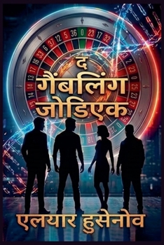 Paperback द गैम्बलिंग ज़ोडियाक [Hindi] Book