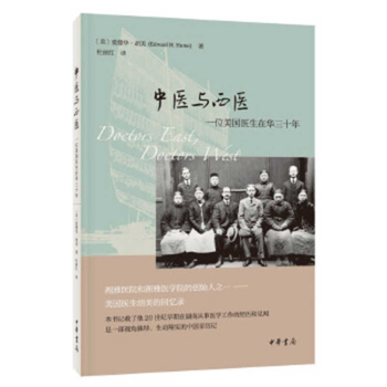 Paperback Doctors East, Doctors West [Chinese] Book