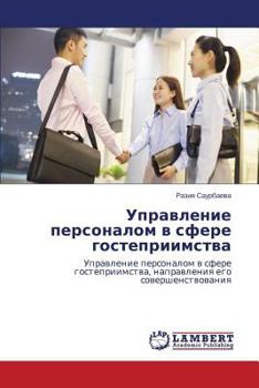 Paperback Upravlenie personalom v sfere gostepriimstva [Russian] Book