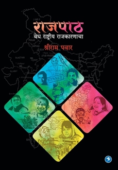Paperback Rajpath: Shriram Pawar [Marathi] Book
