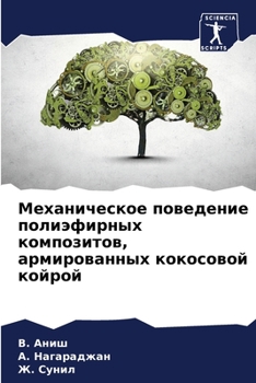 Механическое поведение &