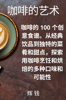 Paperback 咖啡的艺术 [Chinese] Book
