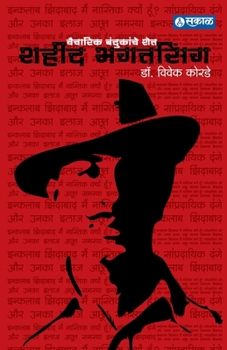 Paperback Shahid Bhagat Singh [Marathi] Book