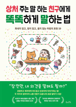 How to Talk Smartly to Friends Saying Hurful Words