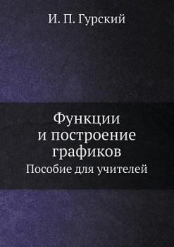 Paperback Функции и построение гра [Russian] Book