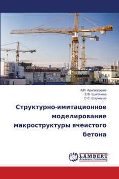 Paperback &#1057;&#1090;&#1088;&#1091;&#1082;&#1090;&#1091;&#1088;&#1085;&#1086;-&#1080;&#1084;&#1080;&#1090;&#1072;&#1094;&#1080;&#1086;&#1085;&#1085;&#1086;&# [Russian] Book