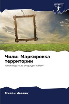 Paperback Чили: Маркировка территl [Russian] Book