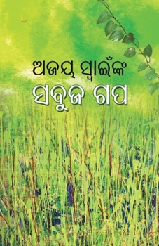 Paperback Ajay Swainnka Sabuja Gapa [Oriya] Book