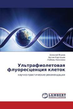Paperback Ul'trafioletovaya fluorestsentsiya kletok [Russian] Book