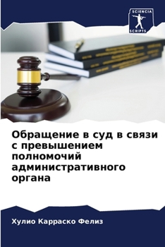 Paperback &#1054;&#1073;&#1088;&#1072;&#1097;&#1077;&#1085;&#1080;&#1077; &#1074; &#1089;&#1091;&#1076; &#1074; &#1089;&#1074;&#1103;&#1079;&#1080; &#1089; &#10 [Russian] Book