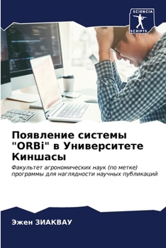 Paperback &#1055;&#1086;&#1103;&#1074;&#1083;&#1077;&#1085;&#1080;&#1077; &#1089;&#1080;&#1089;&#1090;&#1077;&#1084;&#1099; "ORBi" &#1074; &#1059;&#1085;&#1080; [Russian] Book