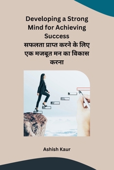 Paperback Developing a Strong Mind for Achieving Success [Hindi] Book