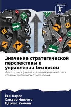 Paperback Значение стратегическо&# [Russian] Book