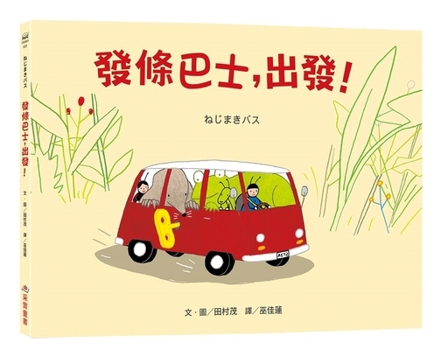 Hardcover Clockwork Bus--Depart! [Chinese] Book
