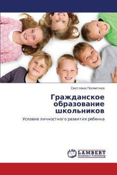 Paperback Grazhdanskoe Obrazovanie Shkol'nikov [Russian] Book