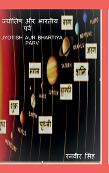 Jyotish aur Bharateey Parv: Astrology and Indian Festival (Hindi Edition)