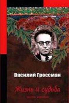 Paperback Zhizn' I Sud'ba Chast' Tret'ja [Russian] Book