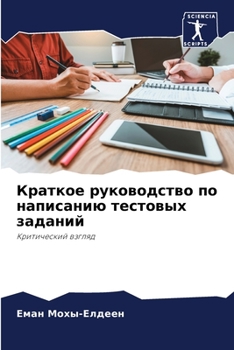 Paperback Краткое руководство по н [Russian] Book