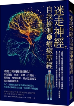 Paperback Accessing the Healing Power of the Vagus Nerve [Chinese] Book